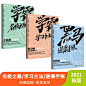 【套装3本】学霸名校之路+学霸学习方法+黑马逆袭手账 学霸系列出品 2021年高考青春励志书籍青春纪念册18岁成年礼物/学霸手账笔记-tmall.com天猫