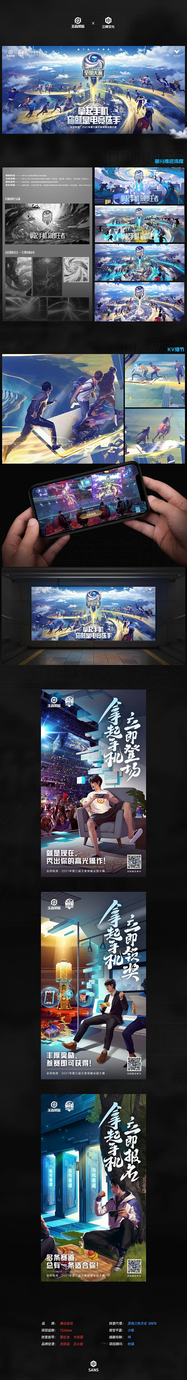 第三届王者荣耀全国大赛KV 海报 SANS三帅平面海报.jpg-花瓣网