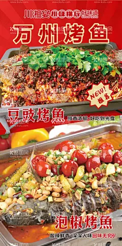 万州烤鱼宣传海报  - 源文件下载【酷图网】万州烤鱼,烤鱼,碳火烤鱼,香辣烤鱼,秘制烤鱼,烤鱼广告,烤鱼灯箱,烤鱼海报,麻辣烤鱼,设计
