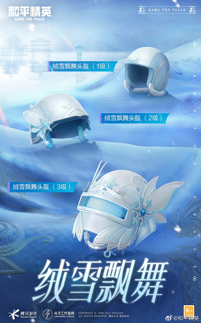 @和平精英 的个人主页 - 微博_899...