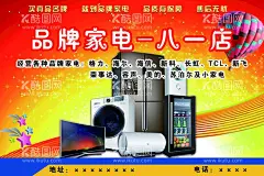 品牌家电  - 源文件下载【酷图网】家电,家电海报,家电促销海报,电器海报,家电销售海报,家电广告,家电背景,家电素材,家电展架,家电宣传,家电易拉宝,家电活动,家电宣传单,家电单页,家电dm,家电主题,淘宝家电,家电传单,家电吊旗,家电彩页,家电展板,家电吊牌,家电狂欢,