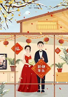 新年 婚礼 小情绪 小清新 温暖 小众