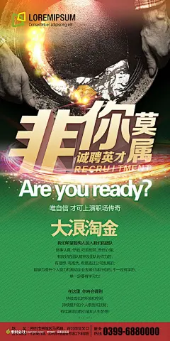 招聘招募广告诚聘招工启事海报易拉宝设计模板-非你莫属高清PSD素材广告海报素材