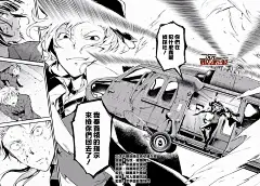 文豪野犬漫画 第61.5话,文豪野犬漫画第61.5话在线观看 - 来漫画