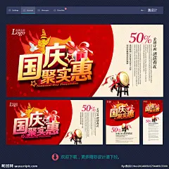 国庆 国庆海报 国庆促销 国庆节 国庆广告 国庆展板 中秋国庆 国庆展架 国庆单页 国庆宣传单 国庆dm 欢度国庆 国庆宣传 国庆易拉宝 国庆活动 国庆节海报 国庆彩页 国庆惠 喜迎国庆 国庆背景 微信国庆 国庆素材 国庆DM 淘宝国庆 网店国庆 国庆传单 国庆吊旗 国庆贺卡 国庆吊牌 国庆设计 国庆模板 迎国庆 庆国庆 国庆图 PSD分层素材 设计 300DPI PSD