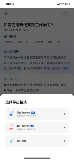 xx要努力学习采集到产品_夸克听记