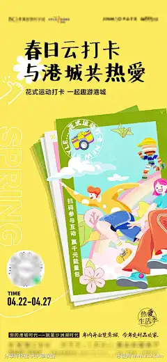 地产线上打卡活动海报_源文件下载_AI格式_1759X3810像素-活动,海报,地产,线上,打卡,到访-作品编号:2024032415087885-源文件下载-志˱设·网