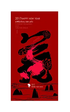 来自家乡的红包云南版-古田路9号-品牌创意/版权保护平台