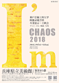 日本艺术院校2018年毕业展（三） Graduation Exhibition of Japan Art College Vol.3 - AD518.com - 最设计