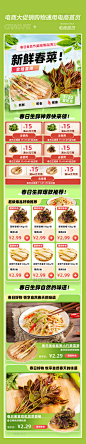 春天春季生鲜餐饮美食春季生 春天生鲜电商促销活动页