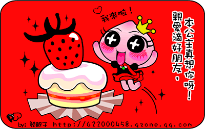 公主桃-草莓我来啦.gif