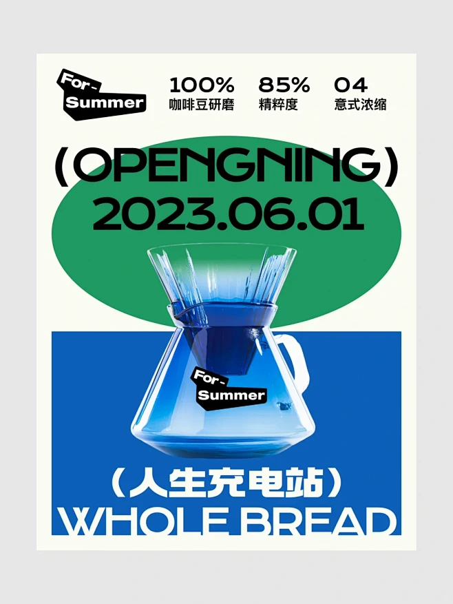原创咖啡海报设计 | 多喝咖啡 少谈是非...