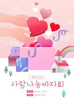 双手 爱心礼物 彩虹教堂 圣诞插图插画设计AI ti245a16905