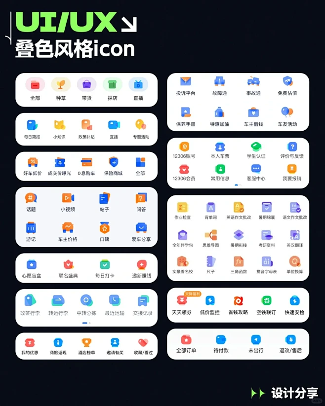 UI｜叠色风格icon设计 图标设计分享 - 小红书-花瓣网