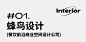 ◉◉【微信公众号：xinwei-1991】⇦了解更多。◉◉  微博@辛未设计    整理分享  。文字排版设计文字版式设计海报设计logo设计品牌设计师中文排版设计  (104).png
