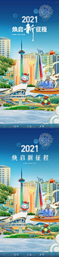 【佳图网】 海报 房地产 元旦节 公历节日 城市 手绘 插画 烟花