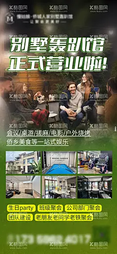 别墅轰趴馆开业   - 源文件下载【酷图网】海报,别墅轰趴馆,聚会,团建,开业,