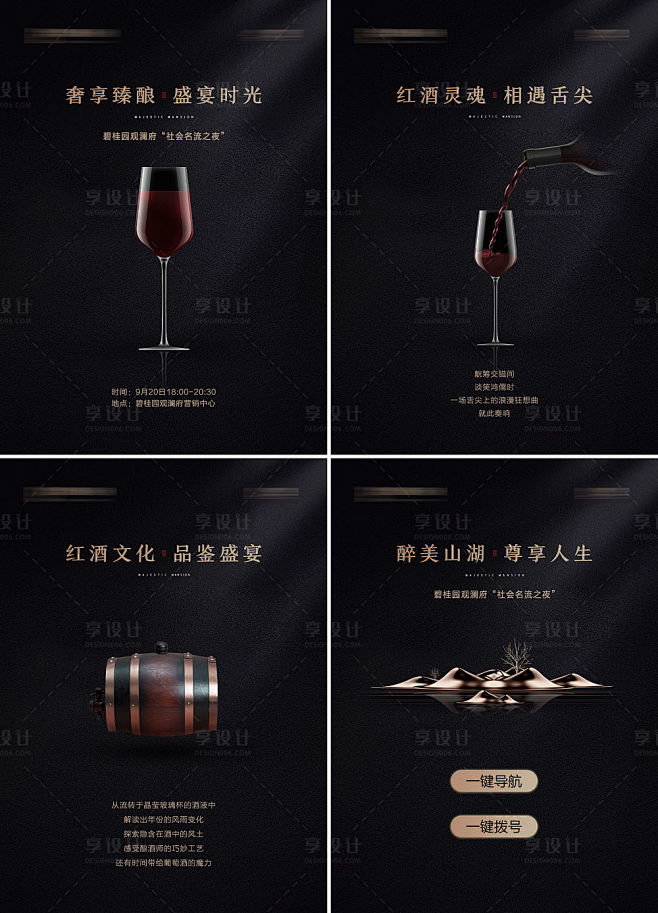 【源文件下载】 专题设计 H5 红酒 品...