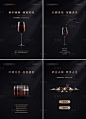 【源文件下载】 专题设计 H5 红酒 品酒会 质感 简洁 设计作品 设计图集