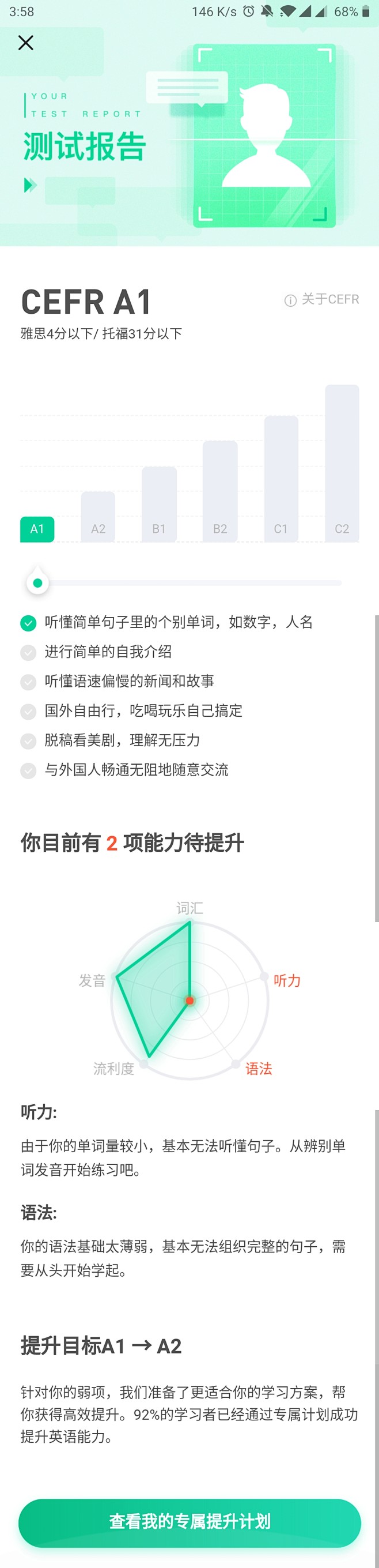 开言英语等级测试