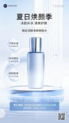 美容美妆产品展示宣传推广手机海报