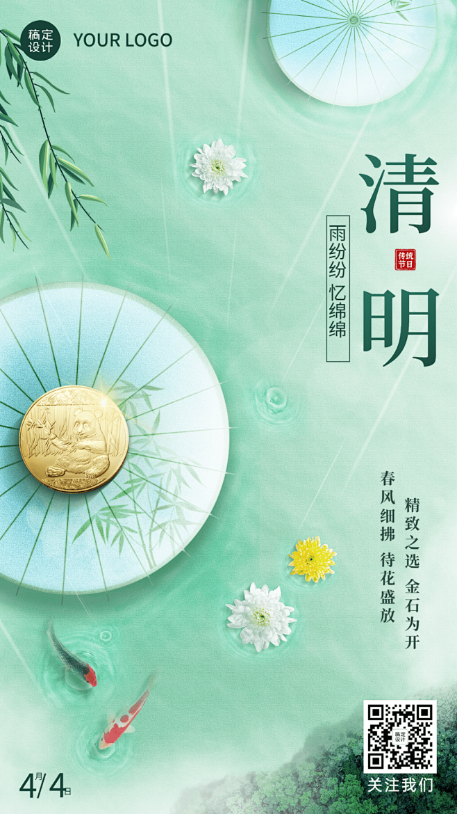 清明节金融保险节日祝福清新中国风创意海报