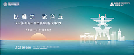 房地产商丘主画面广告展板