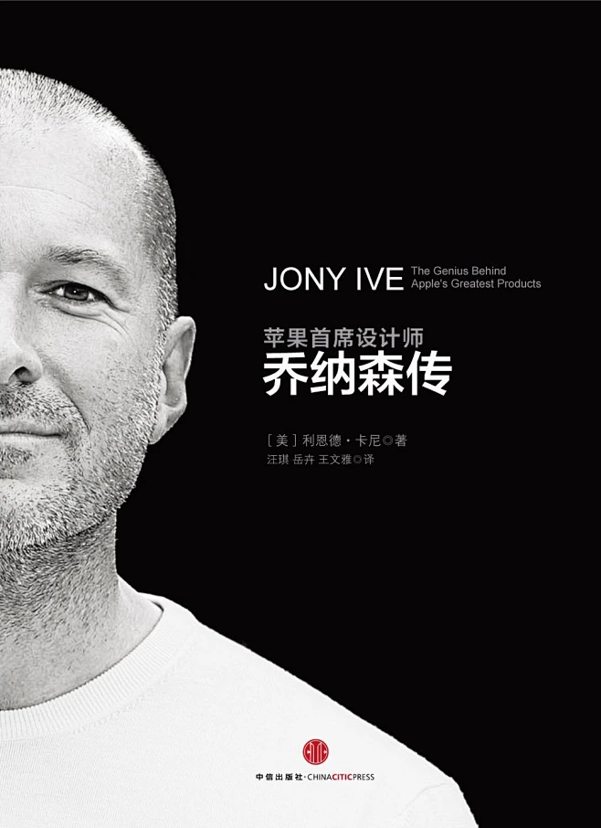 乔纳森传/利恩德·卡尼 (Leander Kahney) Jony Ive: The Genius Behind Apple's ...