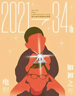今年金鸡奖的100张民间设计海报，99张都是月薪5万的水平！ : 除了排名第一的作品。