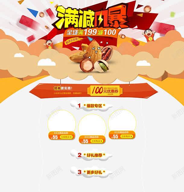 食品坚果店铺首页或活动页面 免抠png ...