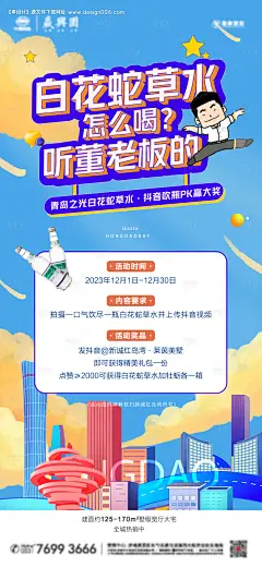 源文件下载【地产活动海报】编号：20231214213656450
