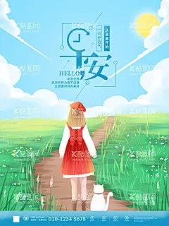 早安  - 源文件下载【酷图网】早安海报,早安物语,插画,早安微信,心灵鸡汤,早安,晚安,正能量,日签,早安城市,励志,正能量海报,励志海报,早晚安,早安世界,创意无框画,早安梦想,物语,