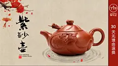 紫砂壶海报