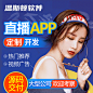 直播app定制开发短视频直播教育平台直播带货打赏直播app软件开发-淘宝网