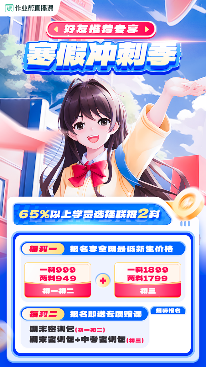 新生h5&海报【加二维码】