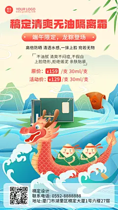 端午节产品营销插画手机海报