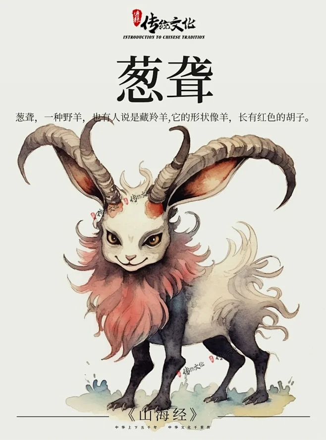 《山海经》中国神话传说上古神兽之葱聋 - 小红书