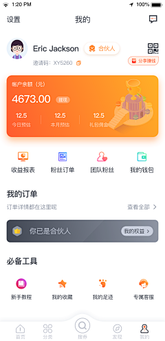 榴莲味儿青梅采集到APP_个人中心