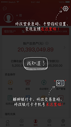 妖耳采集到UI_新手引导