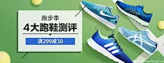 4大跑鞋测评 运动 - Banner设计欣赏网站 – 横幅广告促销电商海报专题页面淘宝钻展素材轮播图片下载