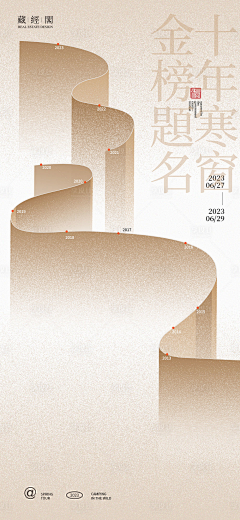 、爱喝凉白开采集到海报｜平面
