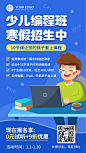 少儿编程寒假班课程招生海报
