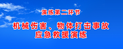 赵嘉慧你在哪采集到0602嘉祥县黄垓镇安全月