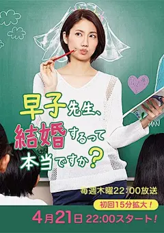 早子小姐单身中 / 早子老师结婚了？ / 早子小姐真的结婚了吗？