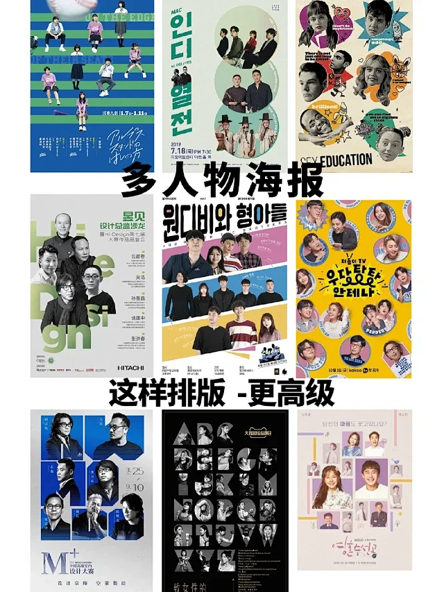 人物海报排版-一看就会