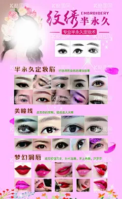 韩式半永久 半永久定妆  - 源文件下载【酷图网】美容海报,美容美女,眉眼唇艺术,眼线,祛痘,纹眉,纹绣纹眉,美容,溶脂,漂唇,眉眼唇海报,纹绣,闺蜜卡,韩半式定妆,纹绣海报,美容养生,永久化妆,韩式定妆,纹绣水晶唇,遇见更美自己,纹绣展架,韩式半永久,纹绣宣传单,韩式半,去皱,女神,韩式美妆,CDR,会员海报,韩式纹绣,养生海报,化妆,展板展架,