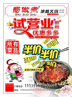 新店开业火锅  - 源文件下载【酷图网】新店开业海报,红色宣传单,火锅锅底,火锅背景海报,开业活动海报,吃火锅,涮火锅,重庆火锅,餐饮美食海报,美食海报模版,火锅海报背景,火锅店设计,火锅宣传单,火锅易拉宝,火锅灯箱海报,火锅店宣传,放射线条,中华传统美食,重庆美食,海报背景模板,宣传单背景,餐饮宣传单,火锅单页,开业宣传单