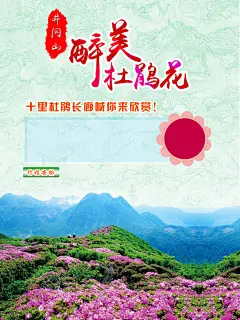 井冈山旅游海报背景