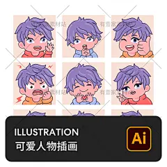 卡通可爱男孩女孩漫画人物聊天表情包IP形象插画AI矢量设计素材-淘宝网