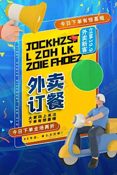 外卖 【酷图网】外卖,外卖海报,外卖订餐,外卖促销,快餐海报,微信外卖,外卖卡,送外卖,送餐,订餐,盒饭,便当,网上订餐,叫外卖,淘宝外卖,美团外卖,百度外卖,叫饭网,外卖网,网上点餐,免费订餐,团购订餐,快餐店广告,快餐外卖,外卖广告,外卖宣传,美食外卖
